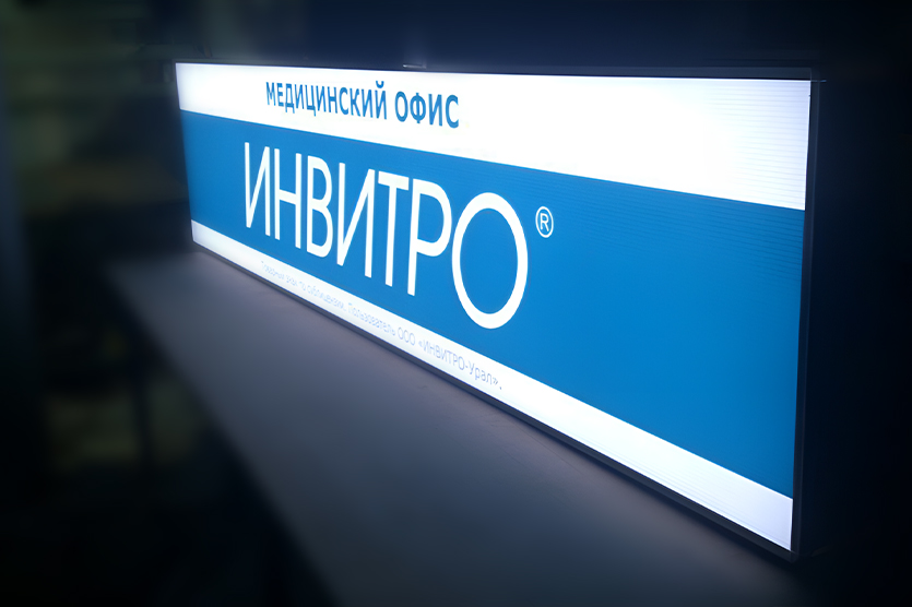 Световой короб заказывают и для уличных, и для интерьерных вывесок. Конструкции монтируют на каркасную металлическую раму и крепят к стене, фасаду, выступу, фризу, на крышу. Тонкие панели подвешивают к потолку или монтируют на держателях на стену. Небольшие объемные короба устанавливают на кронштейнах перпендикулярно поверхности.