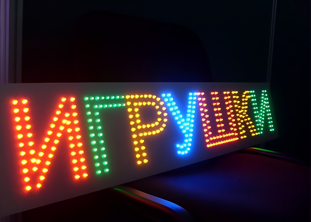 Светодиодный короб монтируют на фасад, стену, выступ, фриз или на крышу на металлическом каркасе. Перед монтажом его окрашивают в цвет поверхности. Небольшие светодиодные панели с двумя рекламными плоскостями, в том числе аптечные кресты, перпендикулярно устанавливают на кронштейны.