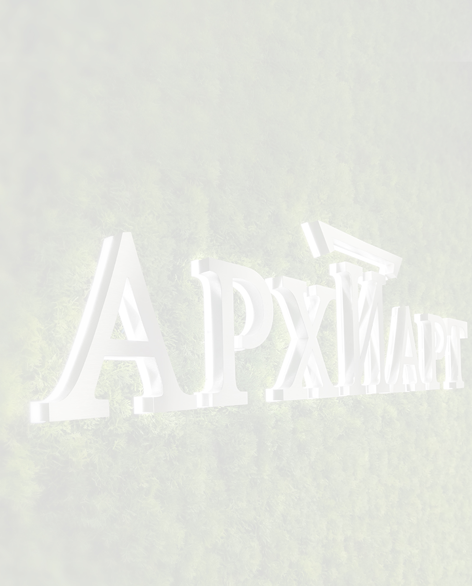 Заказать объемные буквы с контражурной подсветкой в Краснодаре и Краснодарском крае