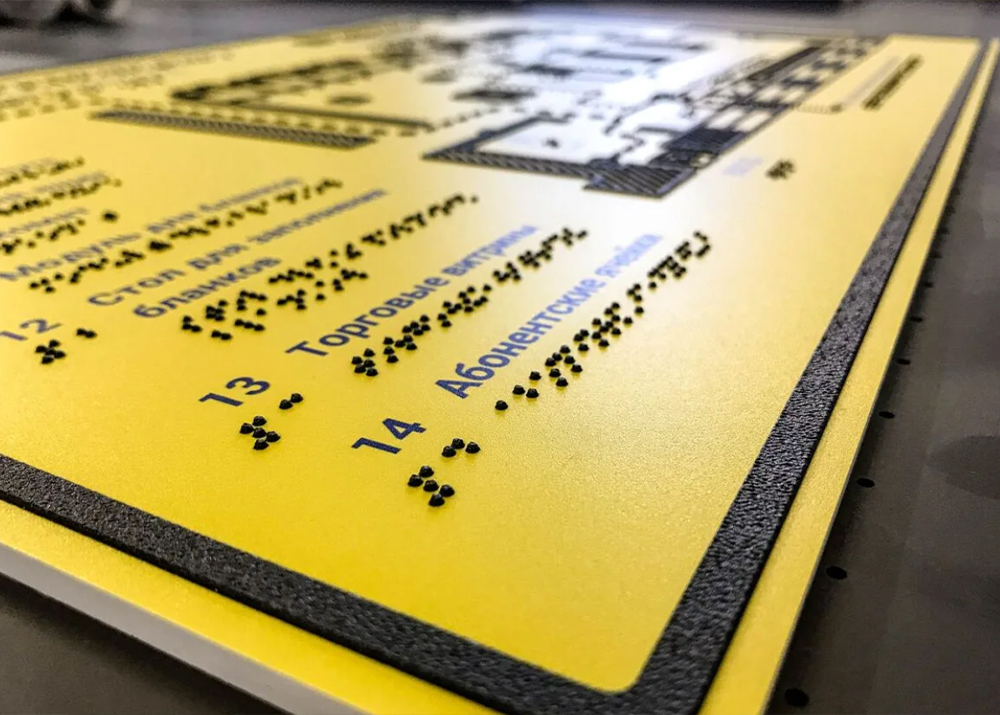 Перед окончательным монтажом тактильной вывески рекомендуется протестировать ее качество и удобство использования с помощью слабовидящих и незрячих людей. Это поможет найти возможные недочеты и внести коррективы до установки.