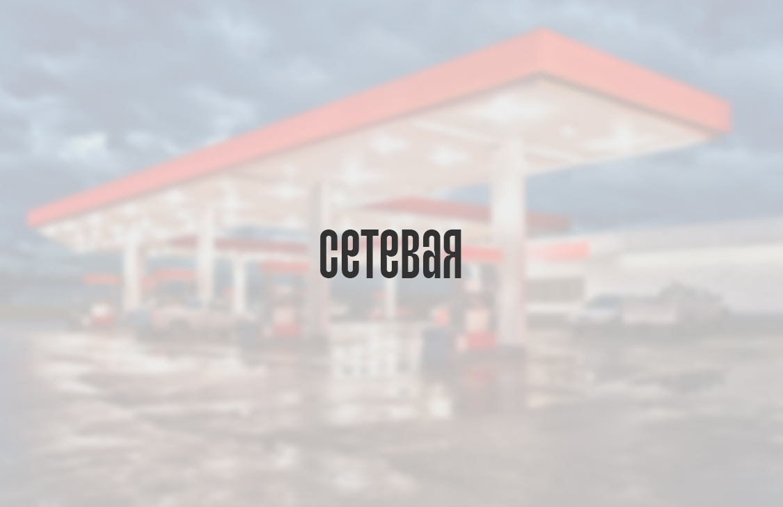 Сетевая